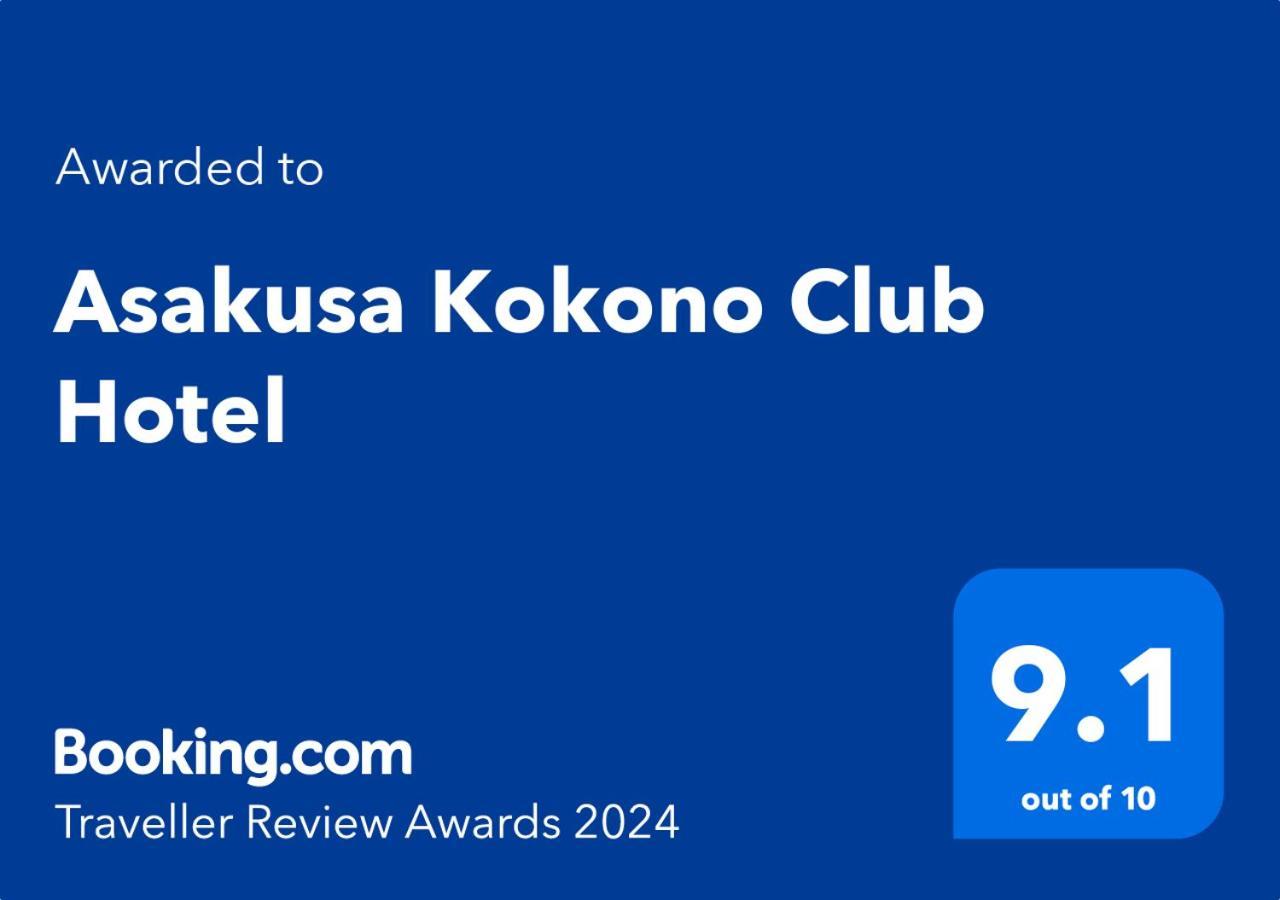 Asakusa Kokono Club Hotel Токио Экстерьер фото
